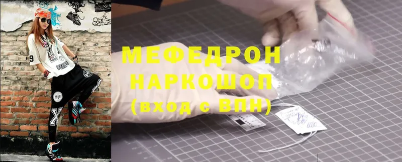 МЕФ mephedrone  Светлоград 